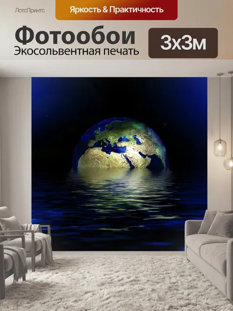 Фотообои Урегулирование земли
