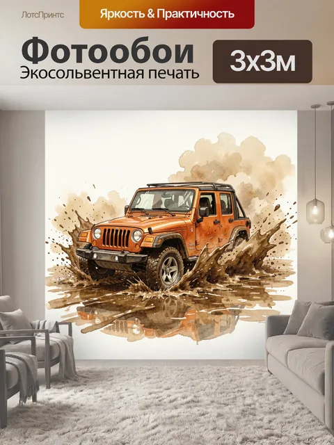 300 × 300 см · Экосольвентная печать