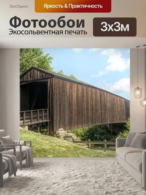 Фотообои Мост