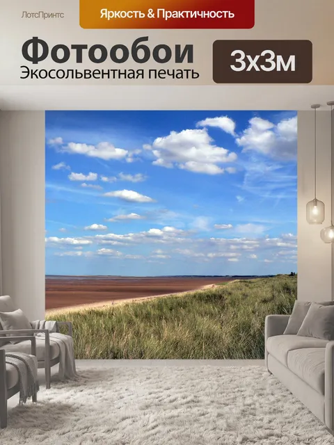Фотообои Море