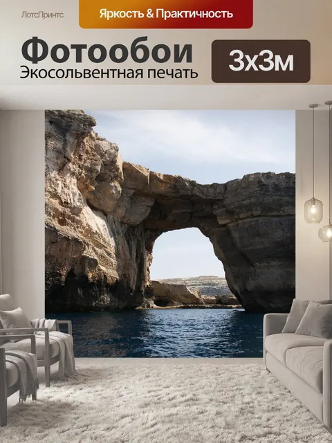 Фотообои Гозо