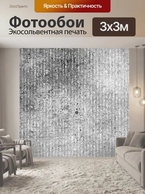 Фотообои Серебро