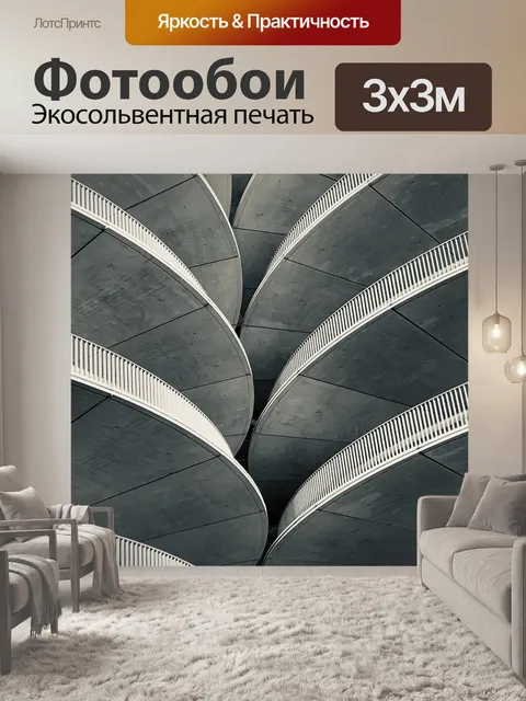Фотообои Архитектуры