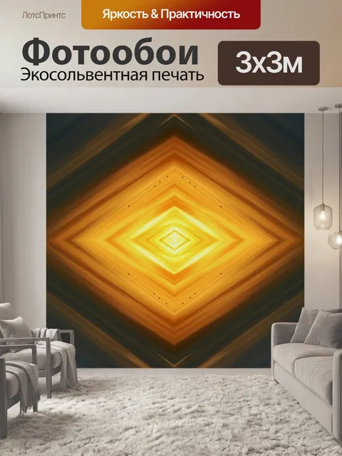 Фотообои Геометрия