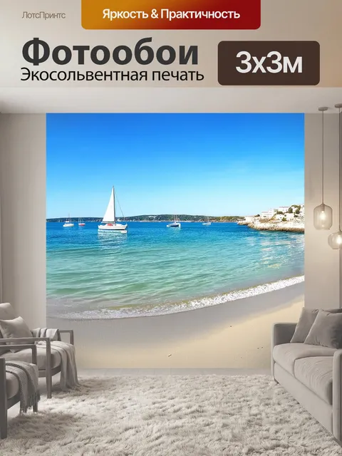 Фотообои панорама пляжа севастополя
