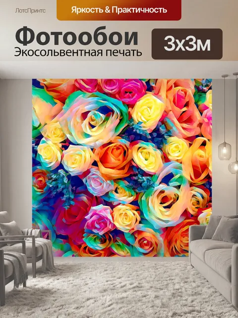 Фотообои Розы