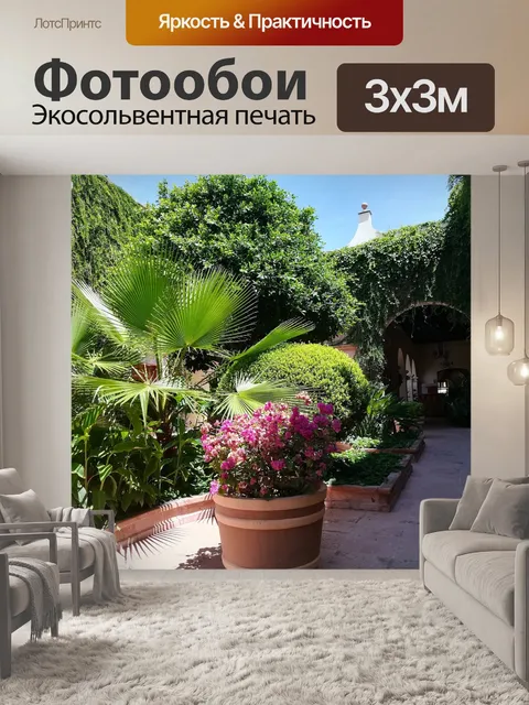 Фотообои Сад