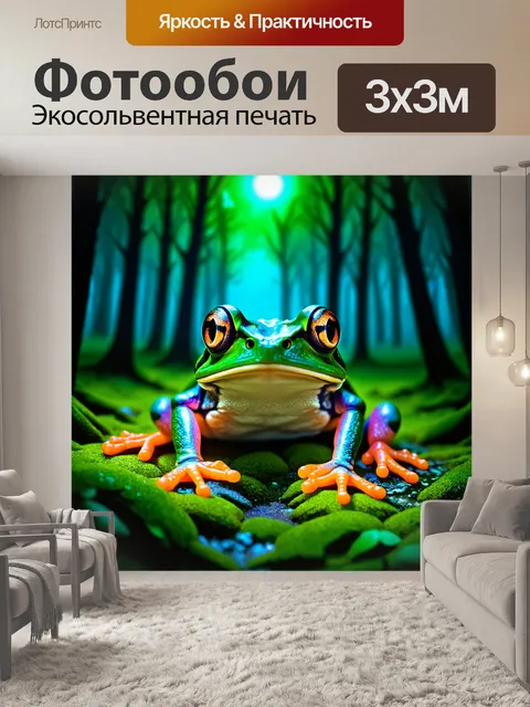 Фотообои лягушка в ночном лесу, её глаза светятся в темноте, как звезды