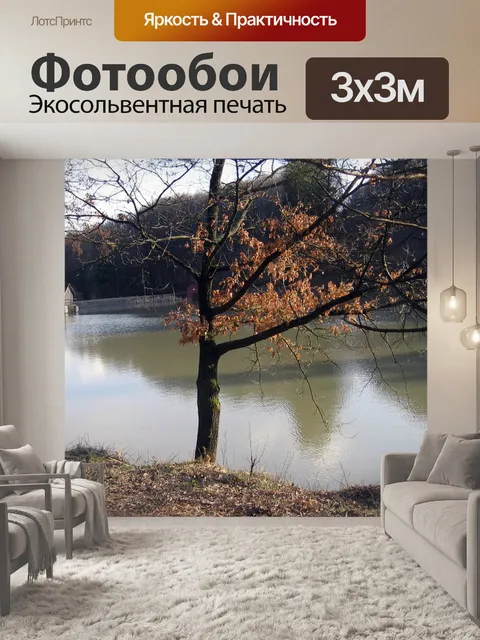 Фотообои Природа