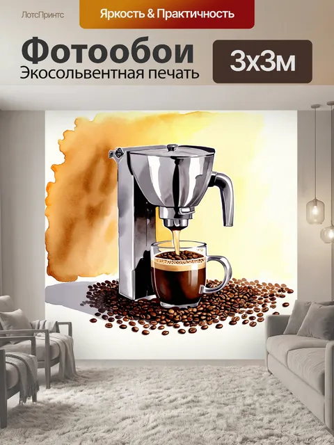 Фотообои создайте изображение