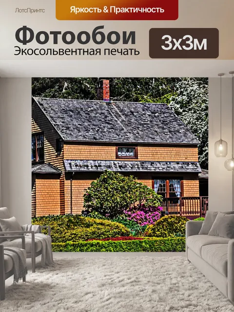 Фотообои Дом в саду