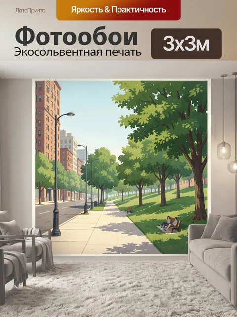 Фотообои Летняя городская аллея