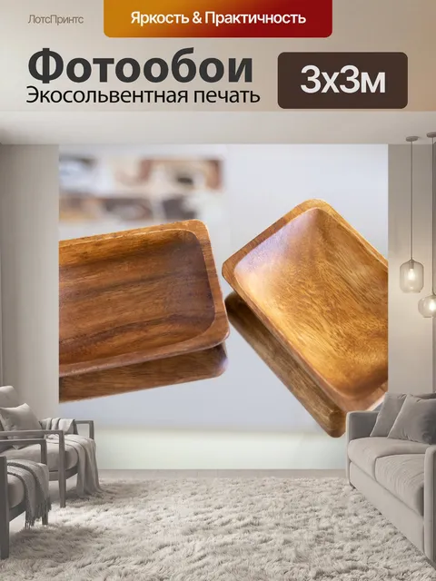 Фотообои Деревянный