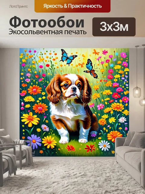 Фотообои в густом цветнике, окруженном буйством красок, играет кавалер кинг чарльз спаниель с несколькими бабочками