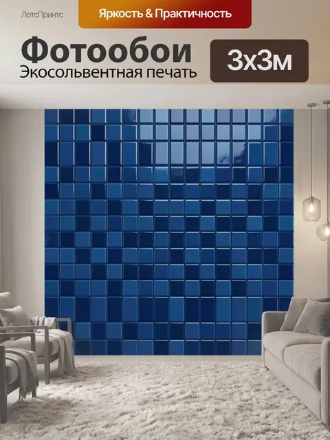 Фотообои Синяя плитка текстурный паттерн