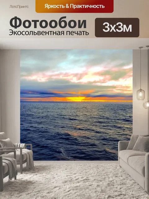 Фотообои Закат над морем