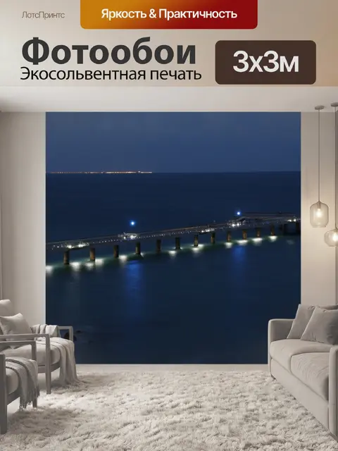 Фотообои Море