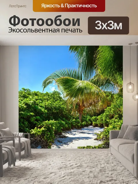 Фотообои пальма, величественно стоящая на берегу южного моря, окруженная густой зеленью, с длинными, изогнутыми…