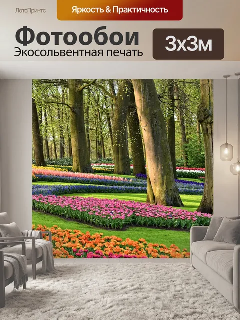 Фотообои Сад