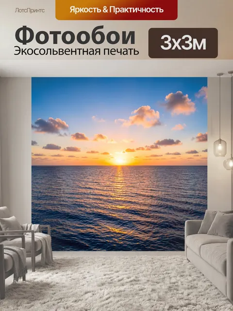 Фотообои Морской закат с облаками