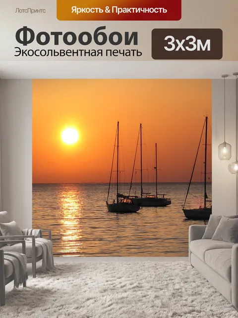 Фотообои Лодки