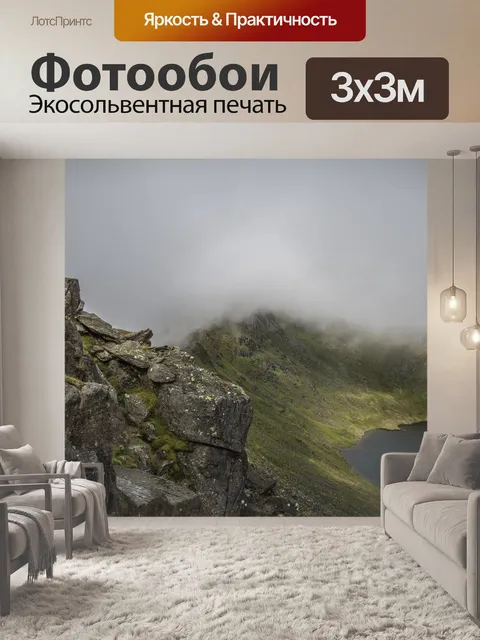 Фотообои Шагающий край и Хевельлин