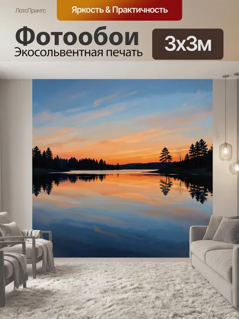 Фотообои Озеро и лес на закате