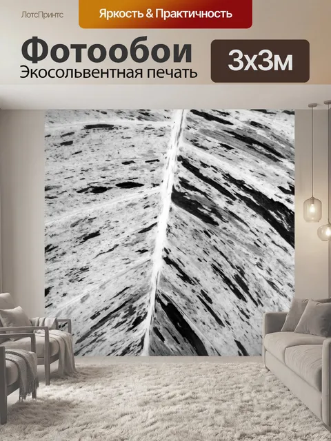Фотообои Черно-белая пестрая текстура листа
