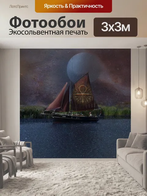 Фотообои Судно