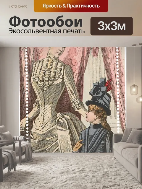Фотообои Винтаж