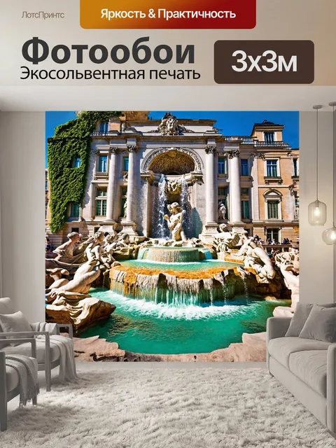 Фотообои в центре композиции величественный фонтан треви, окружённый романтической атмосферой рима