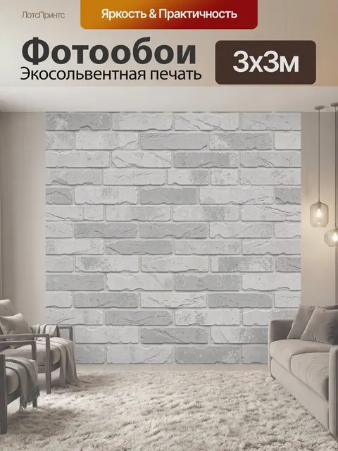 Фотообои Светлая кирпичная кладка