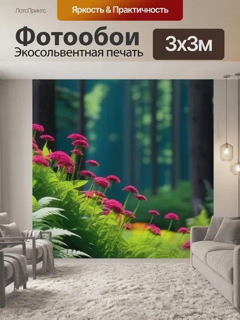Фотообои яркие цветы на фоне леса