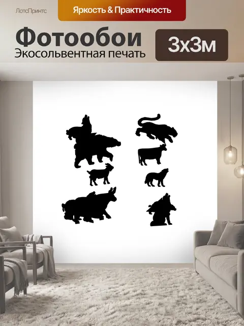 Фотообои Силуэт Животные