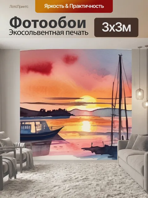 Фотообои закат лодка
