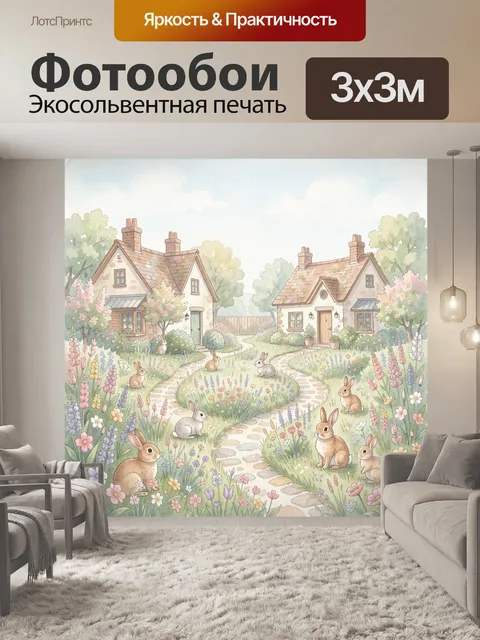 Фотообои Цветочная тропинка с зайцами