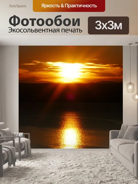 Фотообои Море