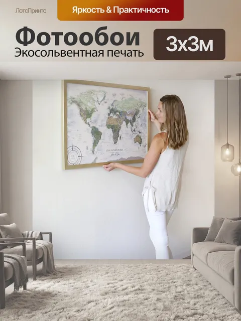 Фотообои Карта