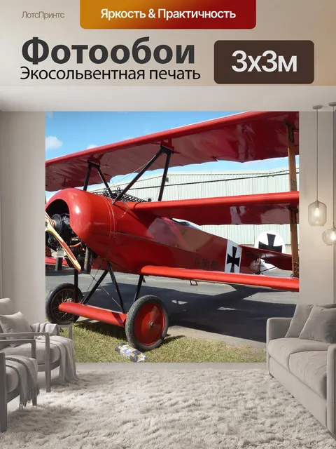 Фотообои Самолет