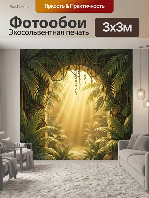 Фотообои Тропическая аллея с солнечным светом
