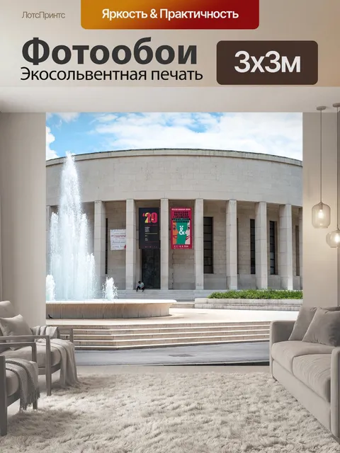 Фотообои Центр