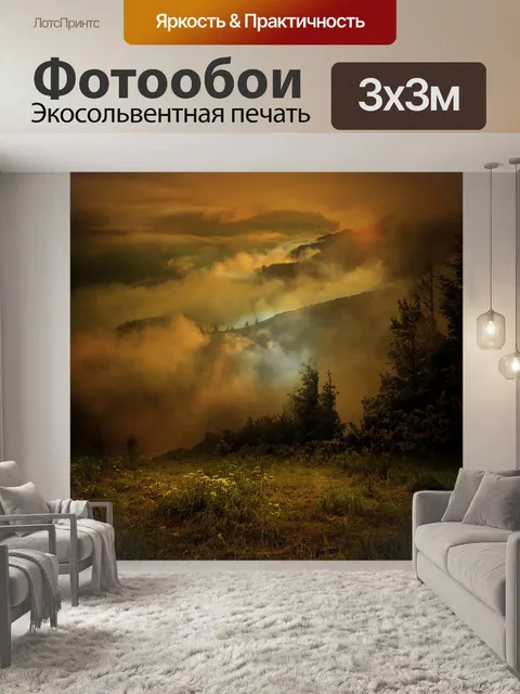 Фотообои Туман