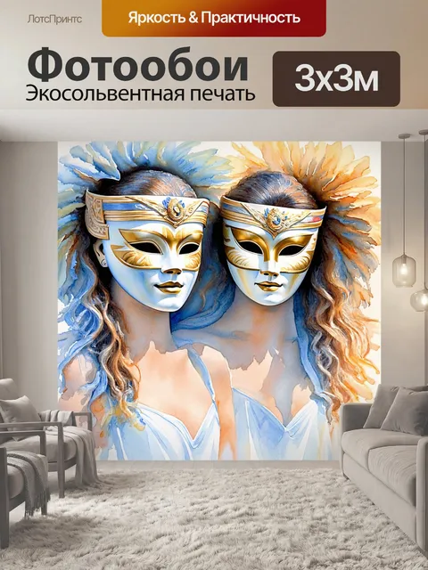 Фотообои тихая вечеринка на венецианском карнавале, где маски стилизованы под античную грецию