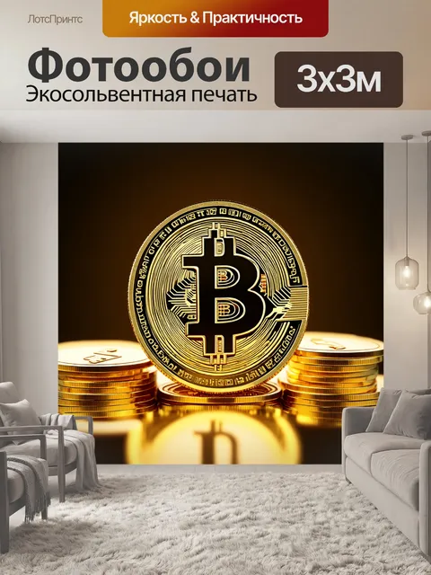Фотообои визуализируйте массивный золотой биткоин