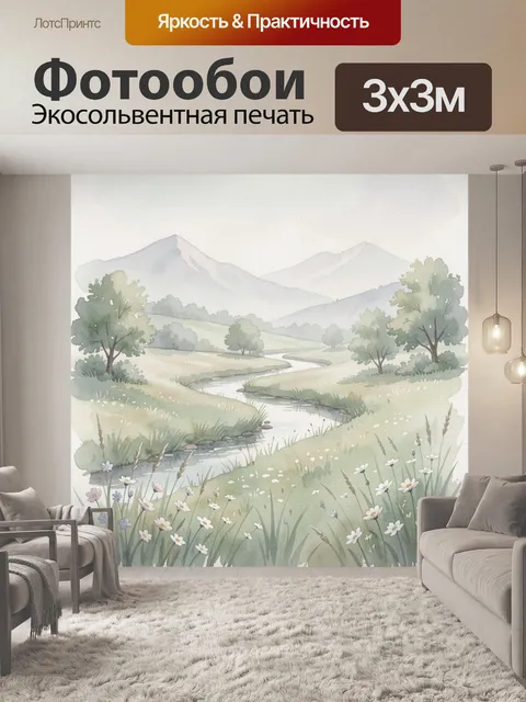 Фотообои Горный пейзаж с ручьем