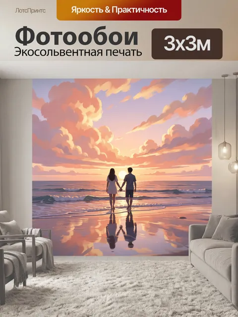 Фотообои Влюбленная пара на берегу моря