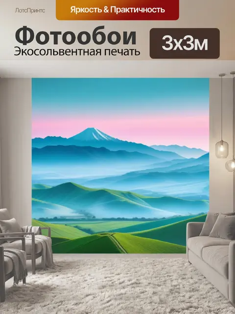 Фотообои пейзаж с пастелью