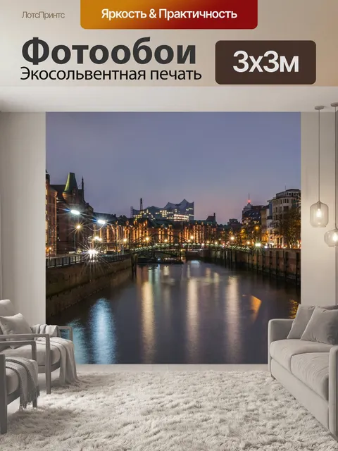 Фотообои Город