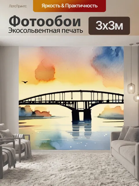 Фотообои мост тумане