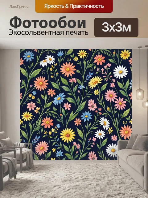 Фотообои Полевые цветы на тёмном фоне